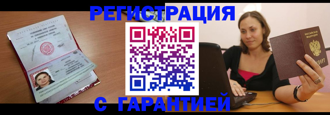 временная регистрация в квартире в Улан-Удэ