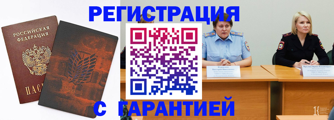 прописка 2025 в Улан-Удэ